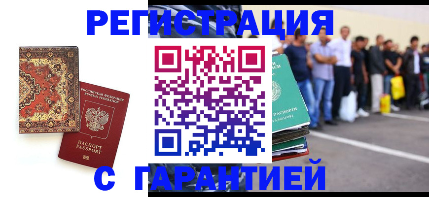 прописка гарантия в Колпашево
