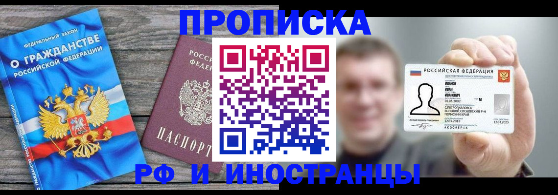 прописка для школы в Колпашево