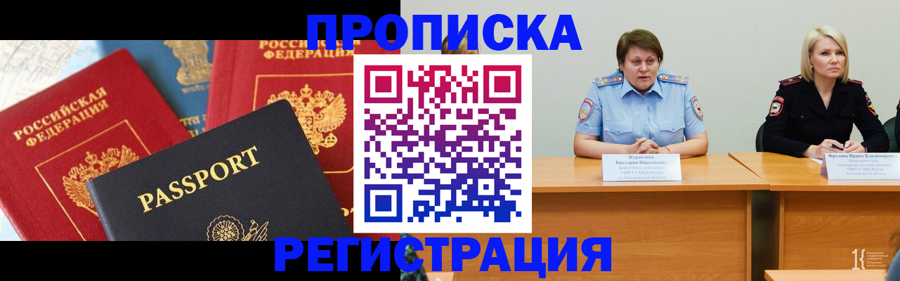 прописка для военкомата в Колпашево